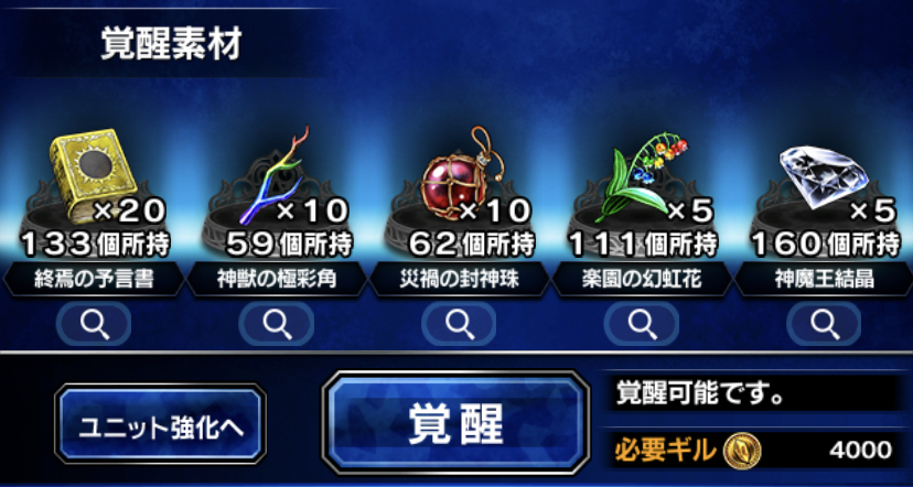 Ffbe ガブラス ５ ６ ７lvmax ステータス 特殊 アビリティ No2 No3 攻略 Ff Brave Exvius