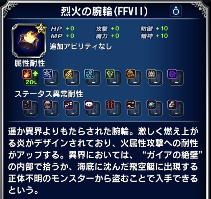 Ffbe 火耐性の装備品 攻略 Ff Brave Exvius