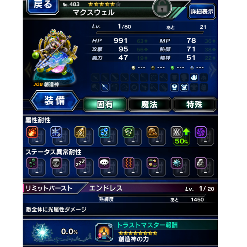 Ffbe マクスウェルのステータス 攻略 Ff Brave Exvius