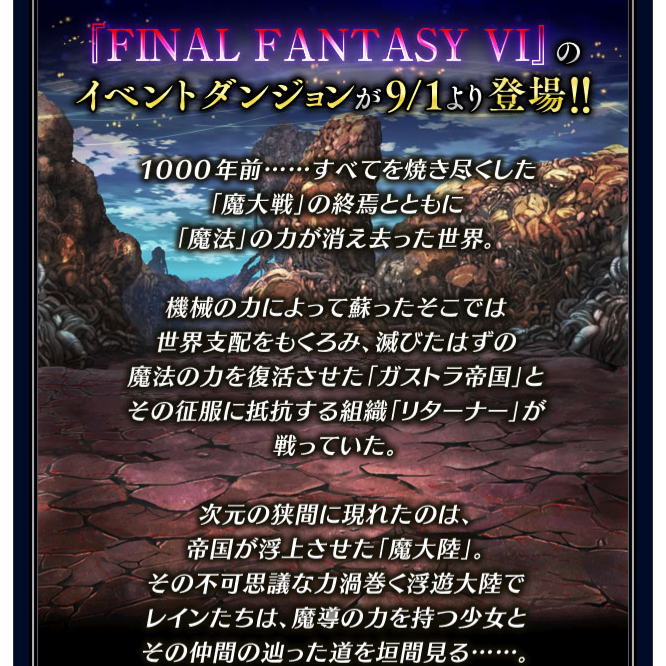 Ffbe ついにff イベント 攻略 Ff Brave Exvius